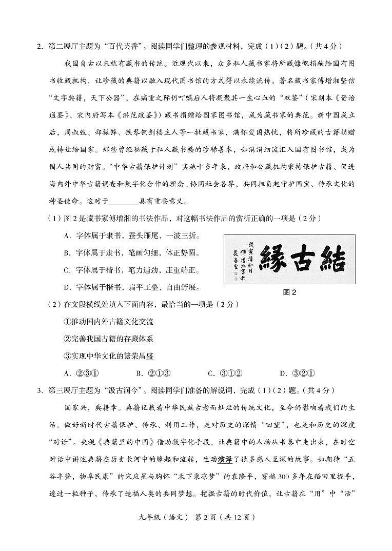 2022年北京市海淀区初三二模语文试卷含答案第2页