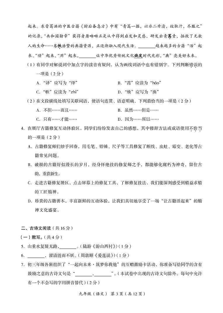 2022年北京市海淀区初三二模语文试卷含答案第3页