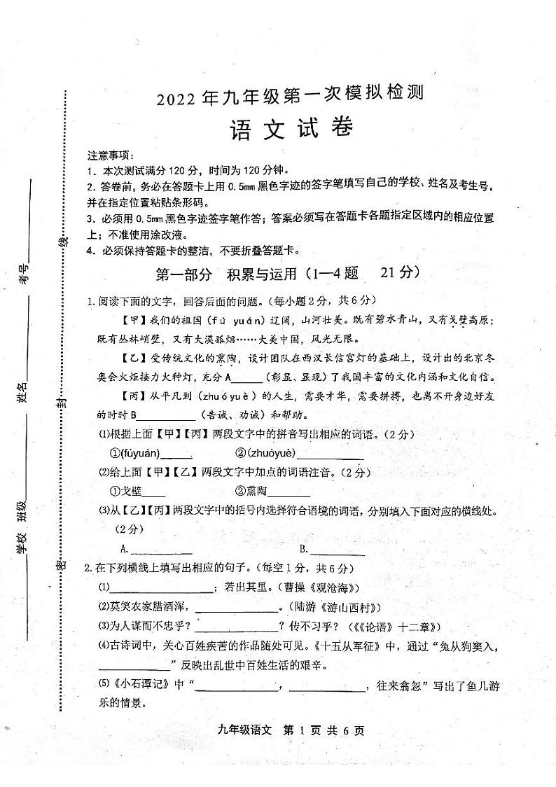2022年河北省唐山市路北中考一模语文卷及答案（图片版）01