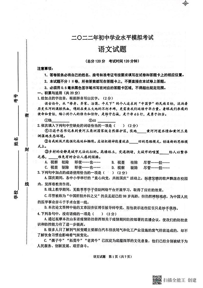 2022年山东省东营市东营区中考一模语文卷无答案（图片版）01
