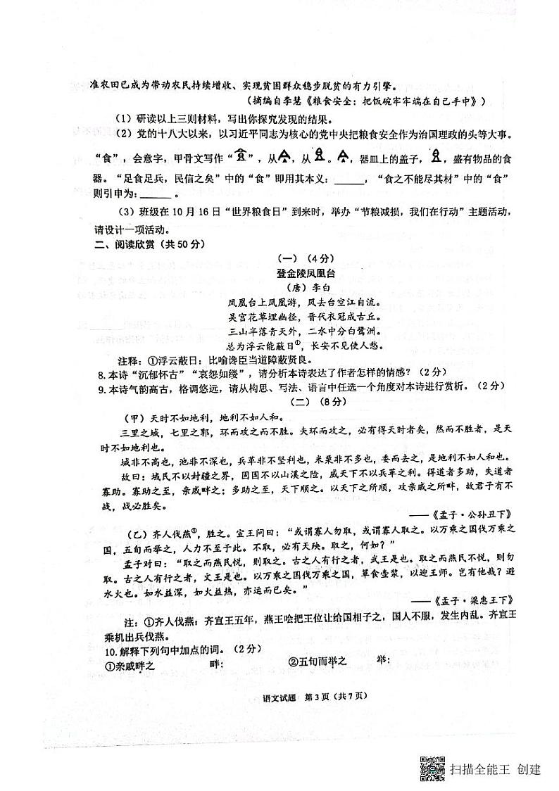 2022年山东省东营市东营区中考一模语文卷无答案（图片版）03