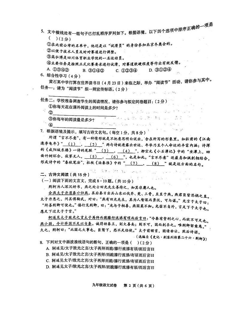2022年湖北省黄石市九年级下学期四月调研考试语文卷无答案（图片版）02