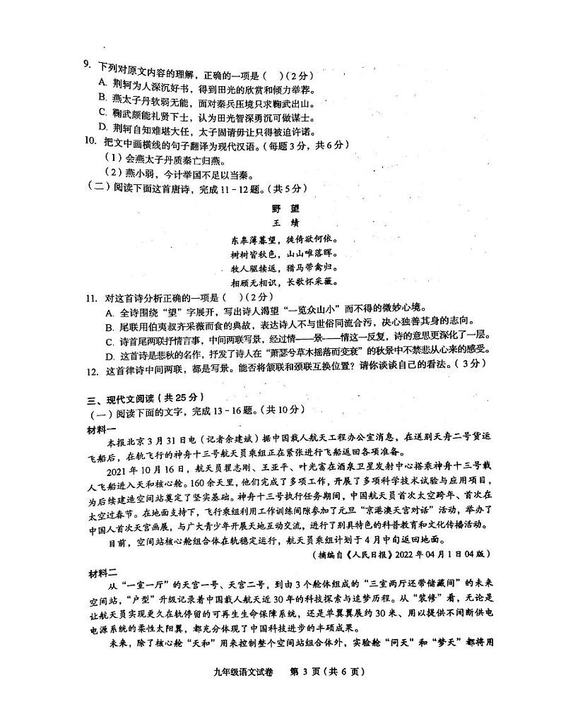 2022年湖北省黄石市九年级下学期四月调研考试语文卷无答案（图片版）03