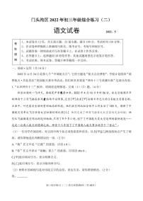 2022年北京市门头沟区初三二模语文试卷含答案