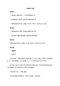 人教部编版九年级上册酬乐天扬州初逢席上见赠教学设计
