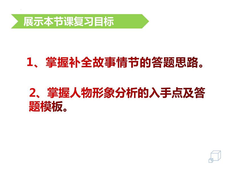 小说阅读复习课件第3页