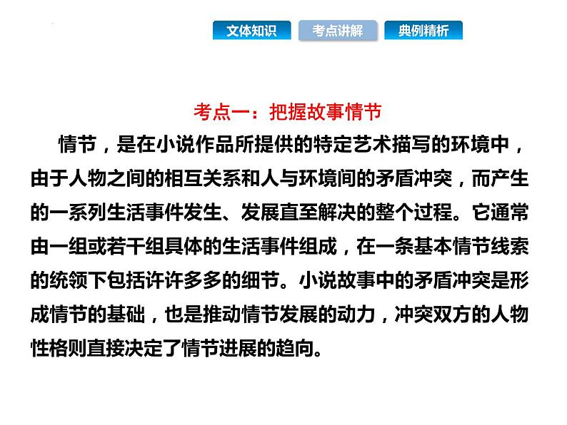 小说阅读复习课件第5页