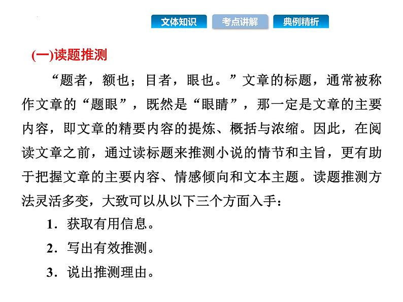 小说阅读复习课件第6页