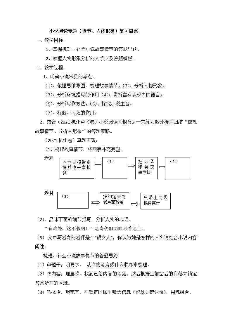 小说阅读专题（情节、人物形象）复习案第1页
