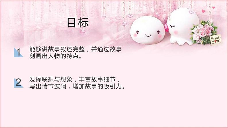 部编版语文八年级下册 6 写作 学些故事 课件2第2页