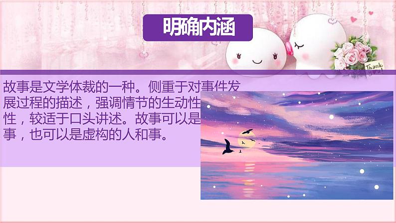 部编版语文八年级下册 6 写作 学些故事 课件2第4页