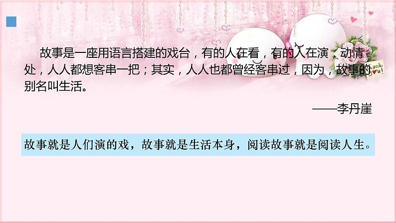 部编版语文八年级下册 6 写作 学些故事 课件2第5页