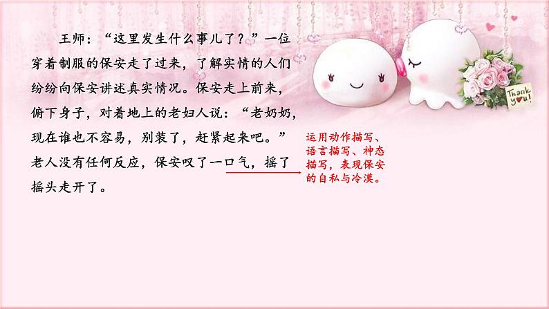 部编版语文八年级下册 6 写作 学些故事 课件2第6页