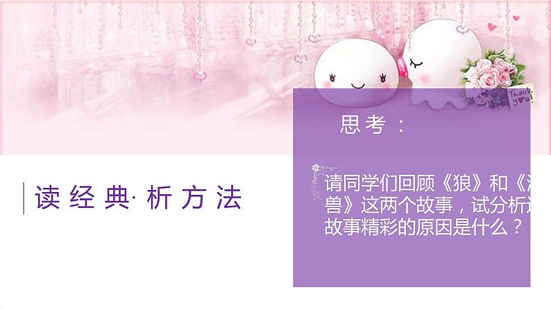 部编版语文八年级下册 6 写作 学些故事 课件2第7页