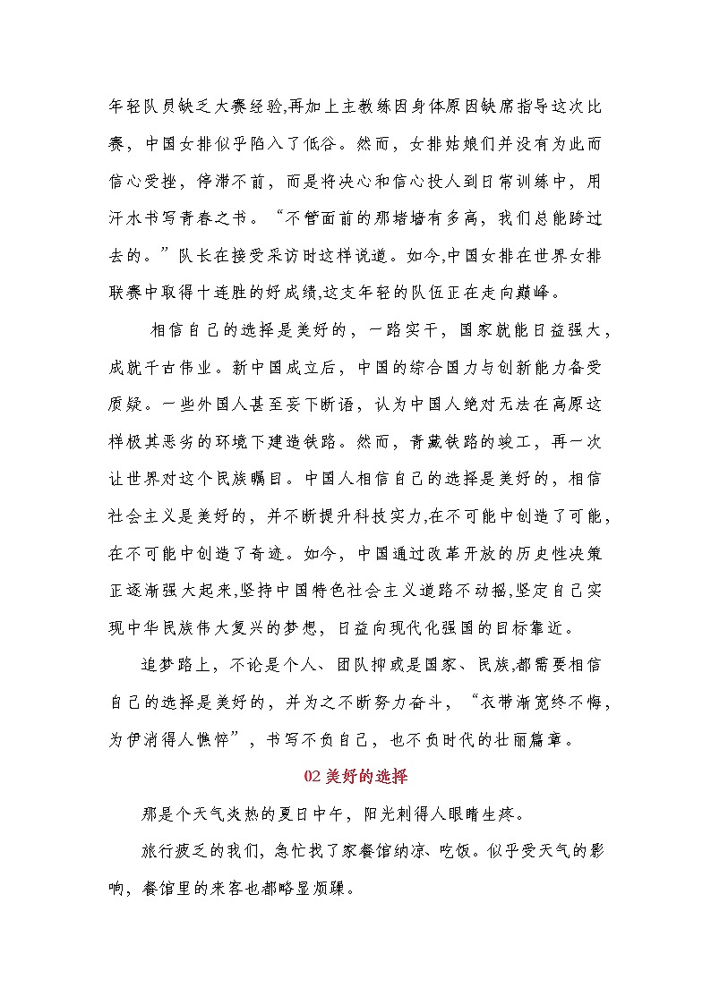 2022中考必备作文（十八）选择类02