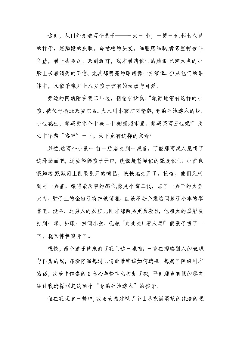 2022中考必备作文（十八）选择类03