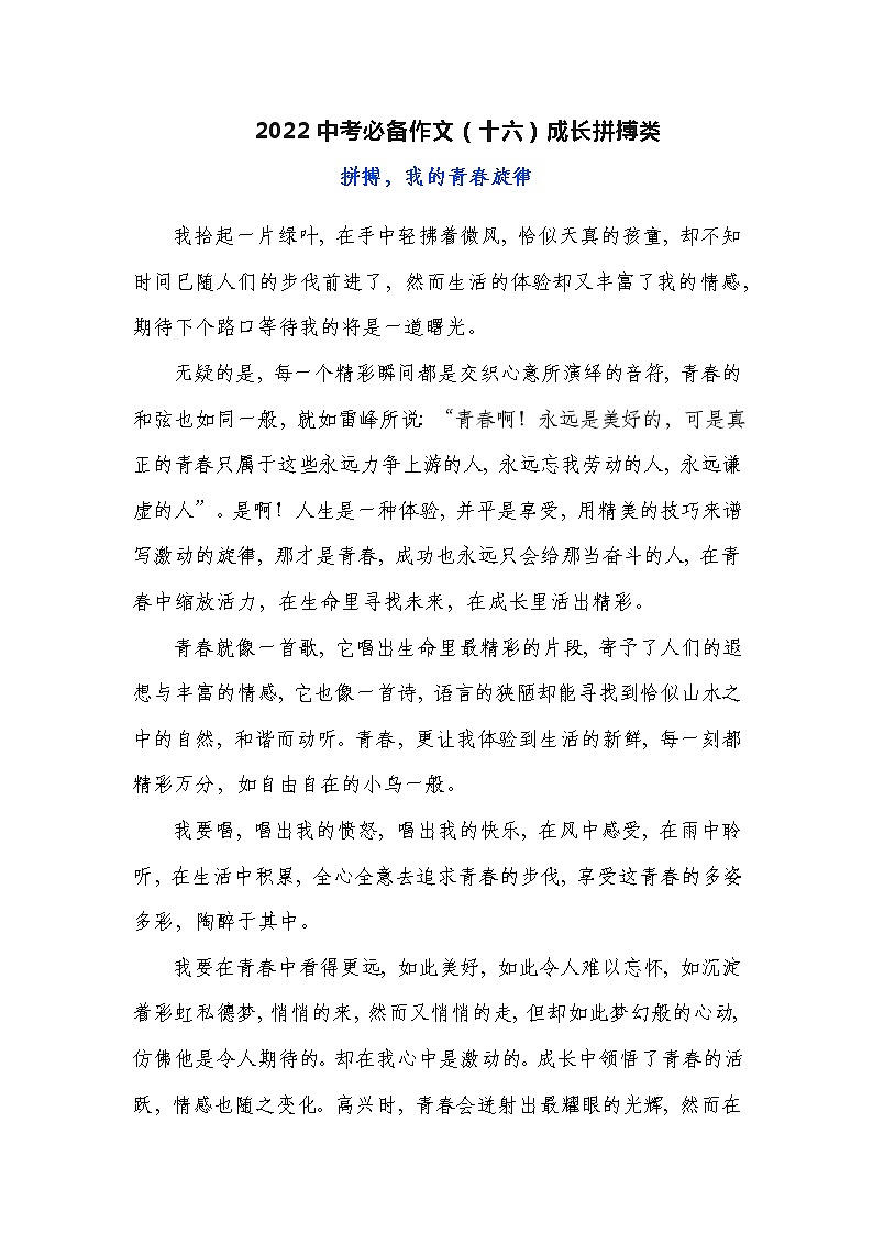 2022中考必备作文（十六）成长拼搏类第1页