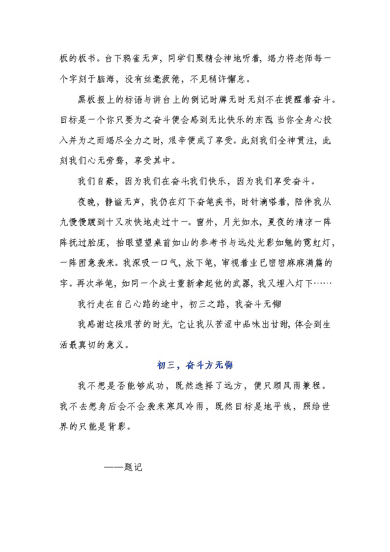 2022中考必备作文（十六）成长拼搏类第3页