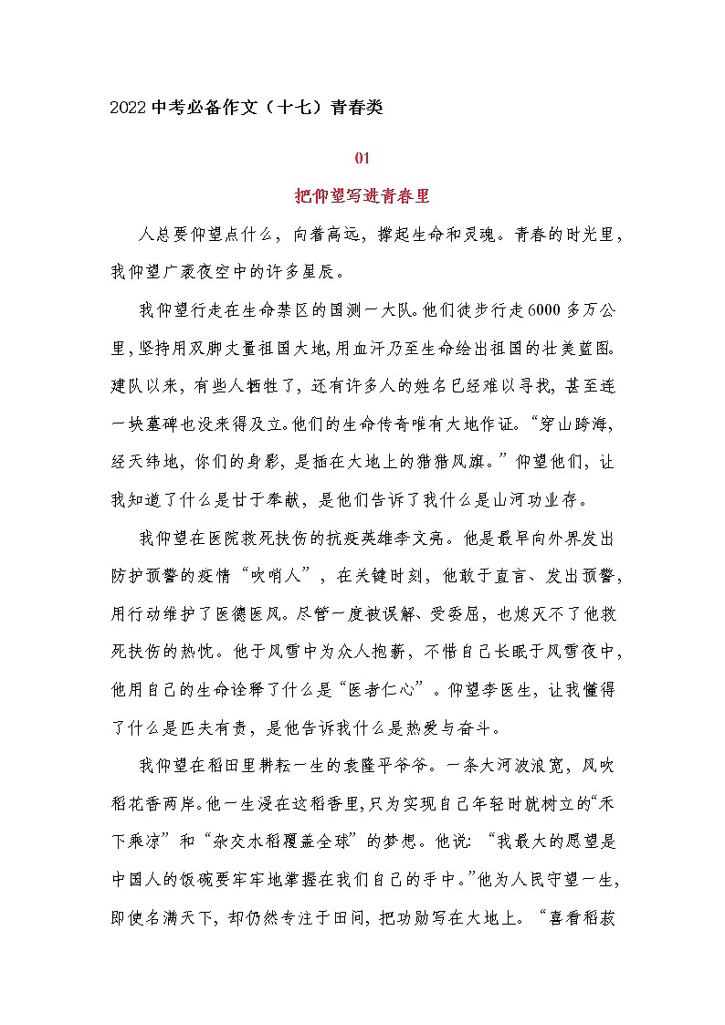 2022中考必备作文(十七)青春类第1页