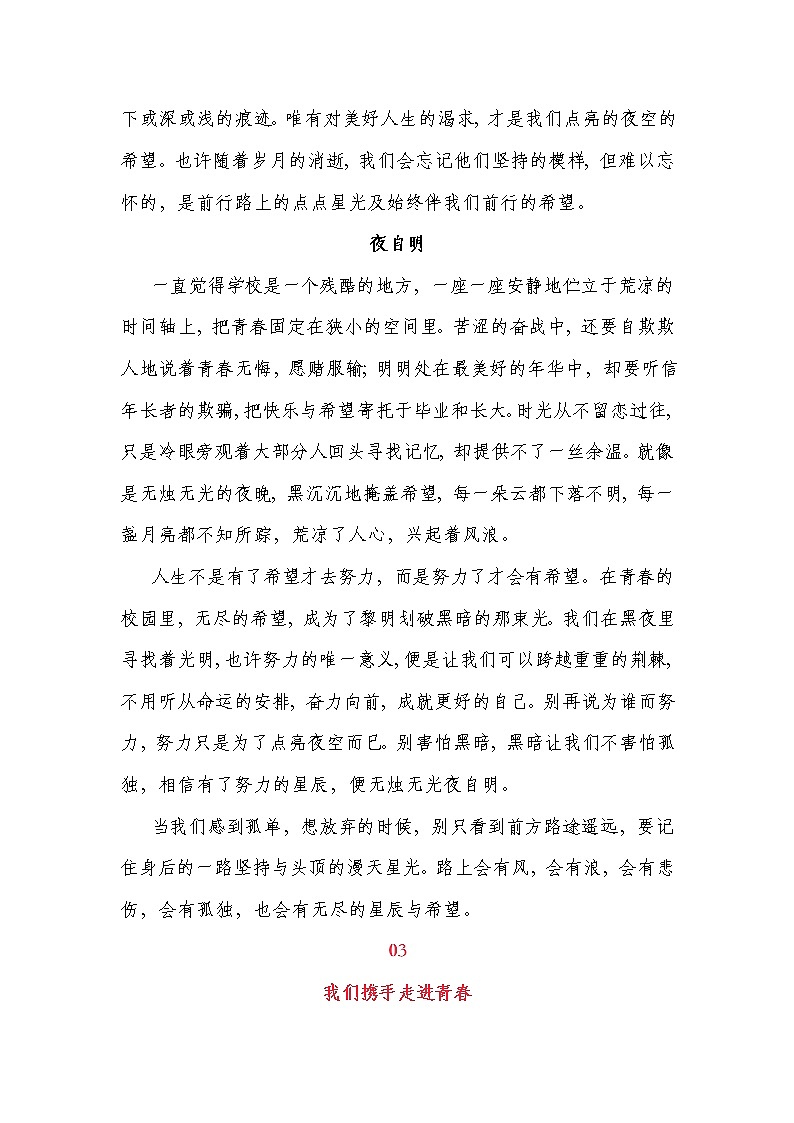 2022中考必备作文(十七)青春类第3页