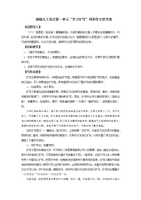 初中语文人教部编版九年级下册写作 学习扩写教学设计