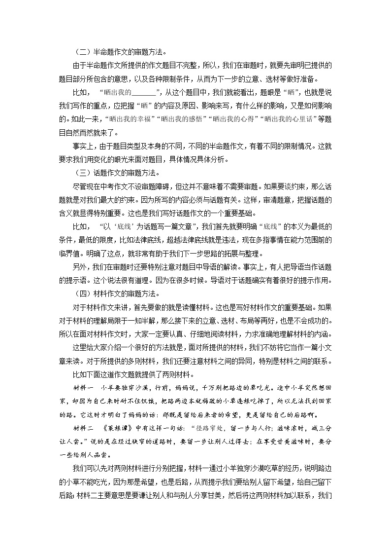 第二单元“审题立意”（九下）-部编版九年级语文单元同步作文教学案02