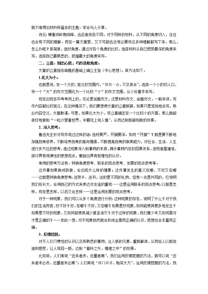 第二单元“审题立意”（九下）-部编版九年级语文单元同步作文教学案03