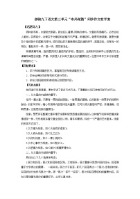 初中人教部编版写作 布局谋篇教学设计