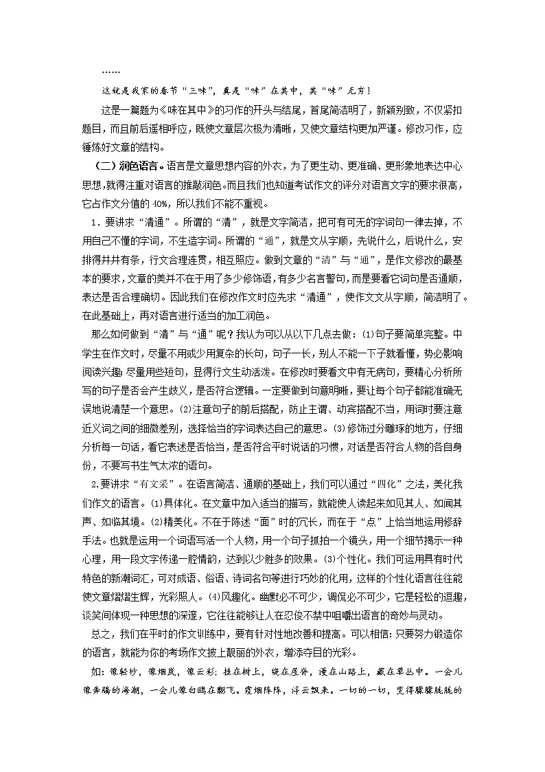 第四单元“修改润色”（九下）-部编版九年级语文单元同步作文教学案03