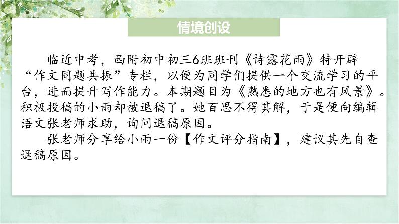 2022年中考语文二轮专题复习：作文立意升格指导(共41张PPT)第2页