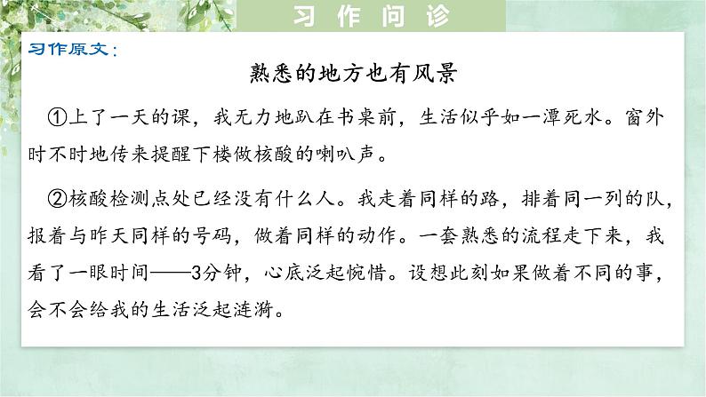 2022年中考语文二轮专题复习：作文立意升格指导(共41张PPT)第4页