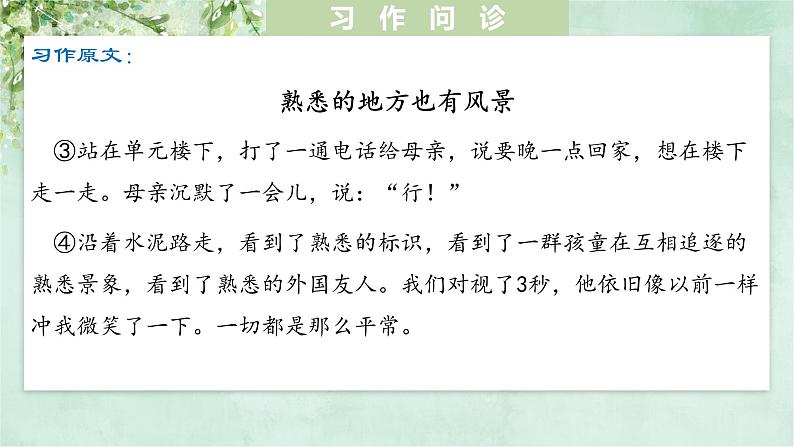 2022年中考语文二轮专题复习：作文立意升格指导(共41张PPT)第5页