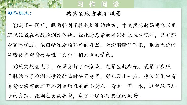 2022年中考语文二轮专题复习：作文立意升格指导(共41张PPT)第6页