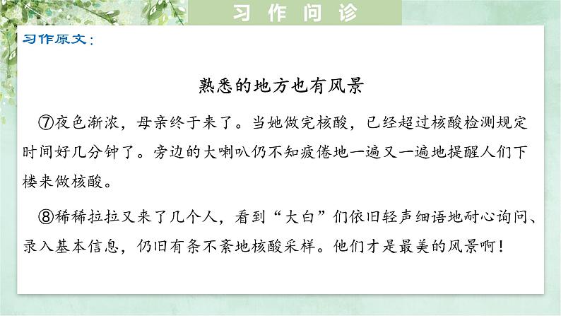 2022年中考语文二轮专题复习：作文立意升格指导(共41张PPT)第7页