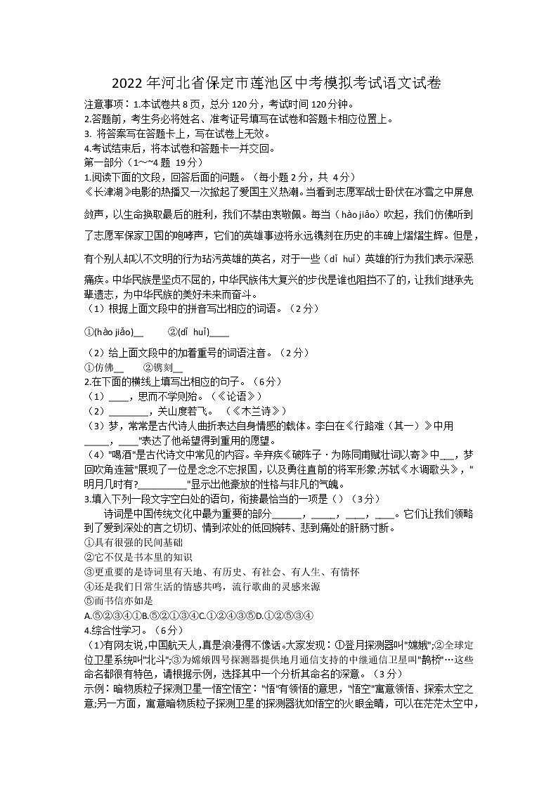 2022年河北省保定市莲池区中考模拟考试语文试卷(word版含答案)01