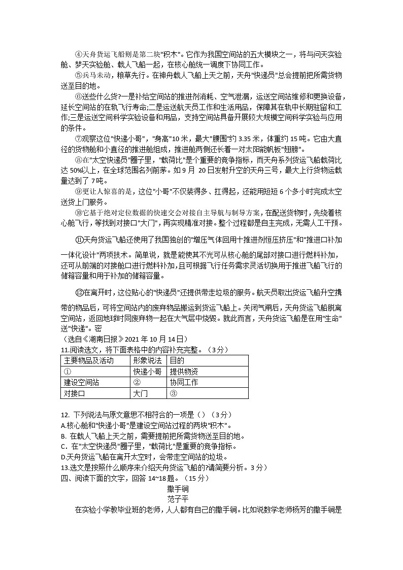 2022年河北省保定市莲池区中考模拟考试语文试卷(word版含答案)03