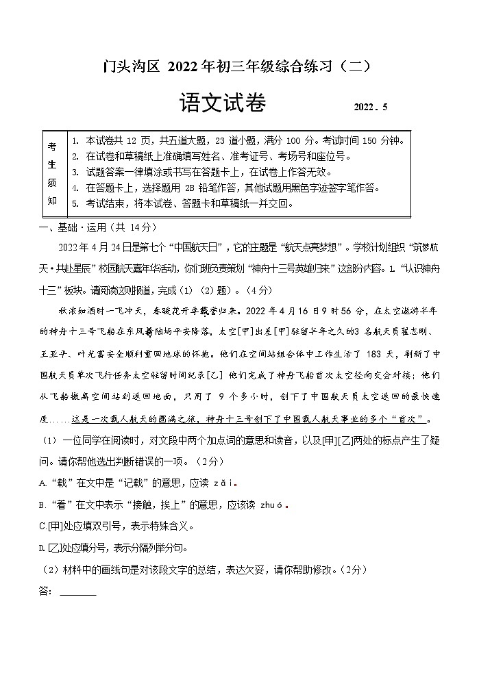 2022年北京门头沟中考二模语文试卷(word版无答案)第1页