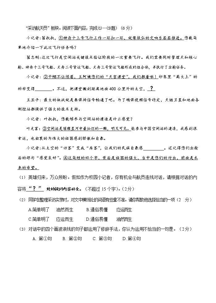 2022年北京门头沟中考二模语文试卷(word版无答案)第2页