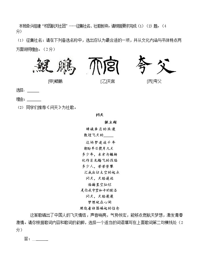 2022年北京门头沟中考二模语文试卷(word版无答案)第3页