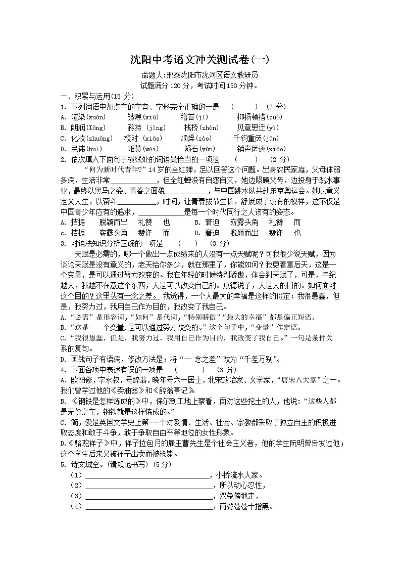 2022年辽宁省沈阳市中考语文冲关测试卷(一)(word版含答案)第1页