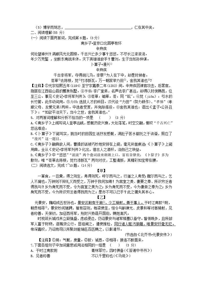 2022年辽宁省沈阳市中考语文冲关测试卷(一)(word版含答案)第2页