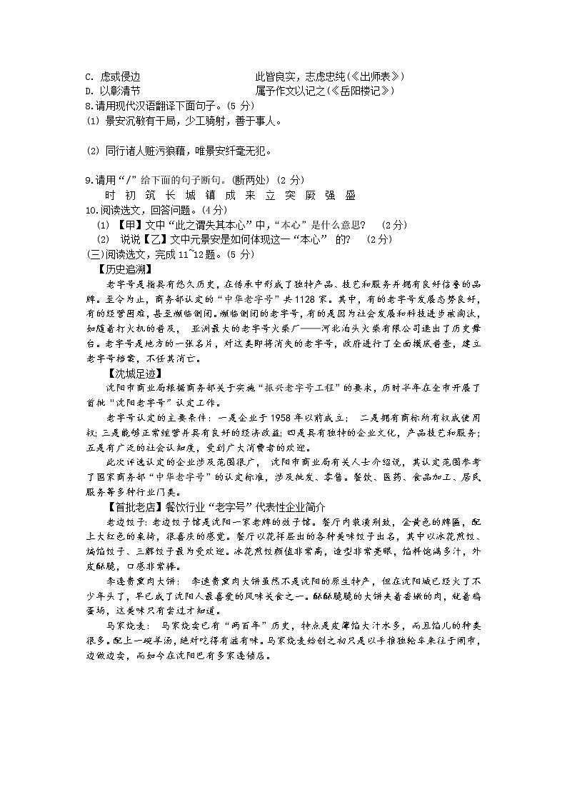 2022年辽宁省沈阳市中考语文冲关测试卷(一)(word版含答案)第3页