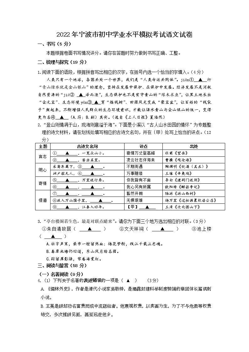 2022年浙江省宁波市初中学业水平模拟考试语文试卷(word版含答案)第1页
