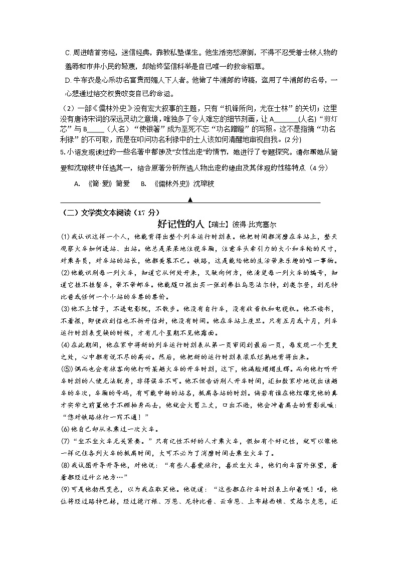 2022年浙江省宁波市初中学业水平模拟考试语文试卷(word版含答案)第2页