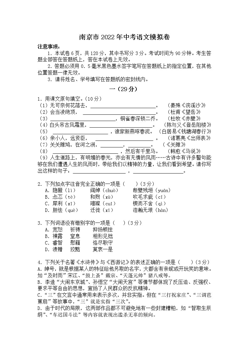 江苏省南京市2022年中考语文模拟卷(word版含答案)01