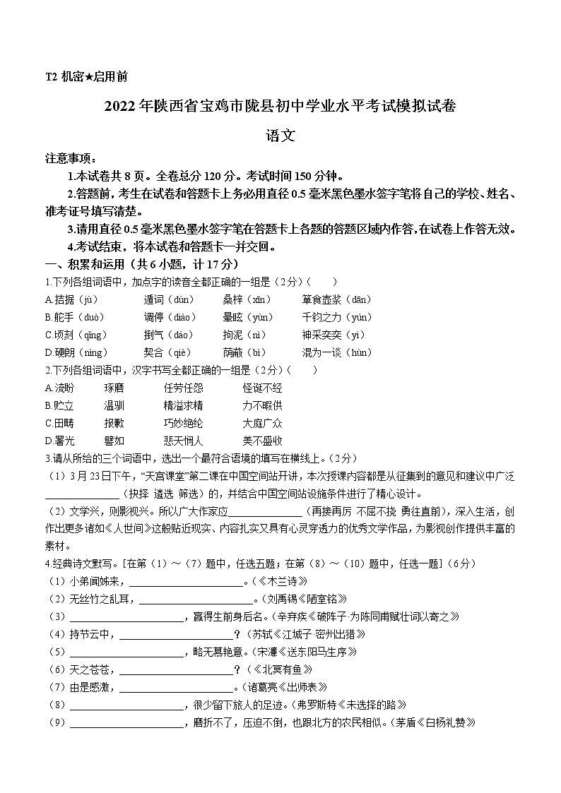 2022年陕西省宝鸡市陇县中考二模语文试题(word版含答案)01