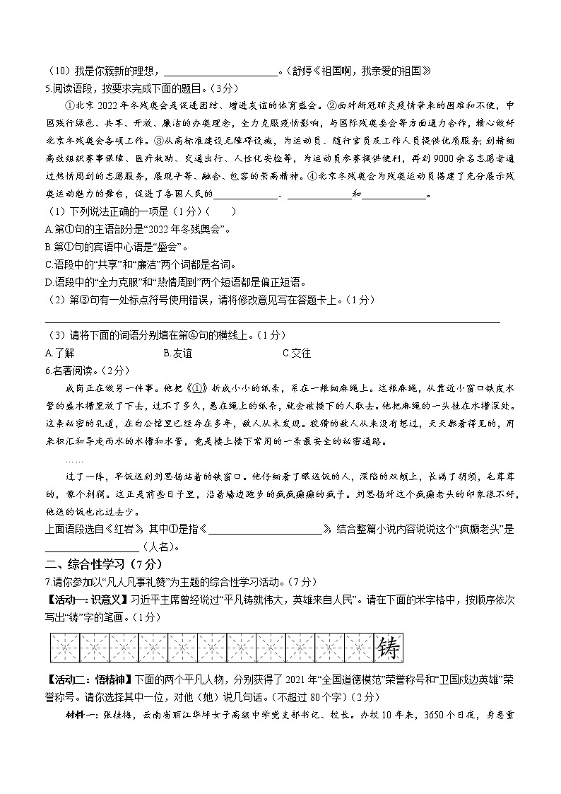 2022年陕西省宝鸡市陇县中考二模语文试题(word版含答案)02