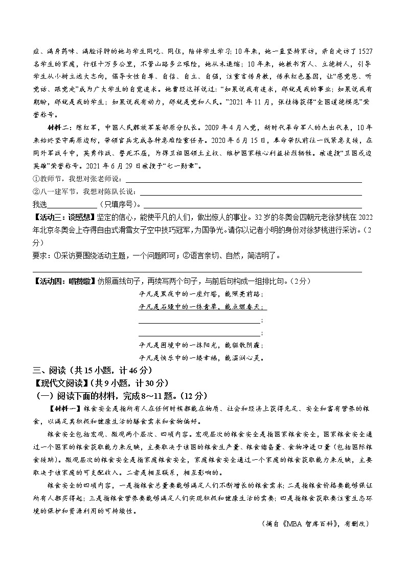 2022年陕西省宝鸡市陇县中考二模语文试题(word版含答案)03