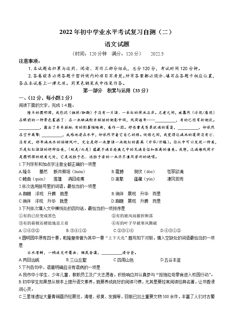 2022年山东省潍坊市诸城市中考二模语文试题(word版含答案)01