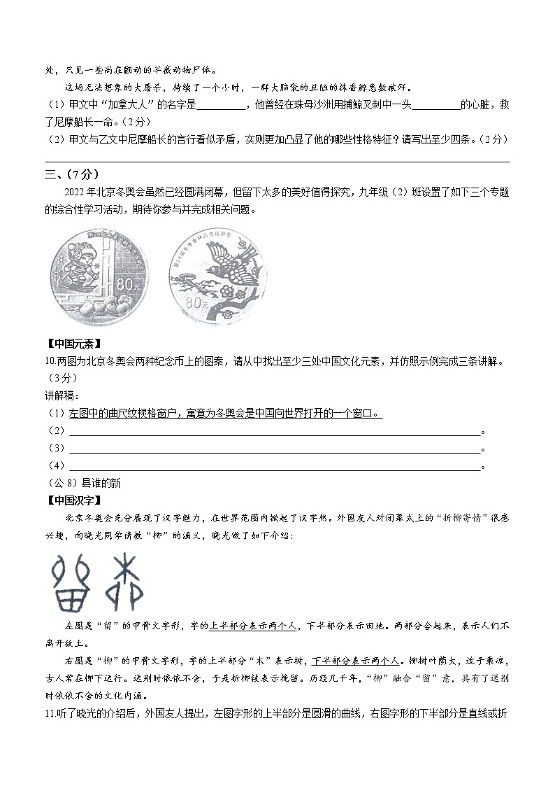 2022年山东省潍坊市诸城市中考二模语文试题(word版含答案)03